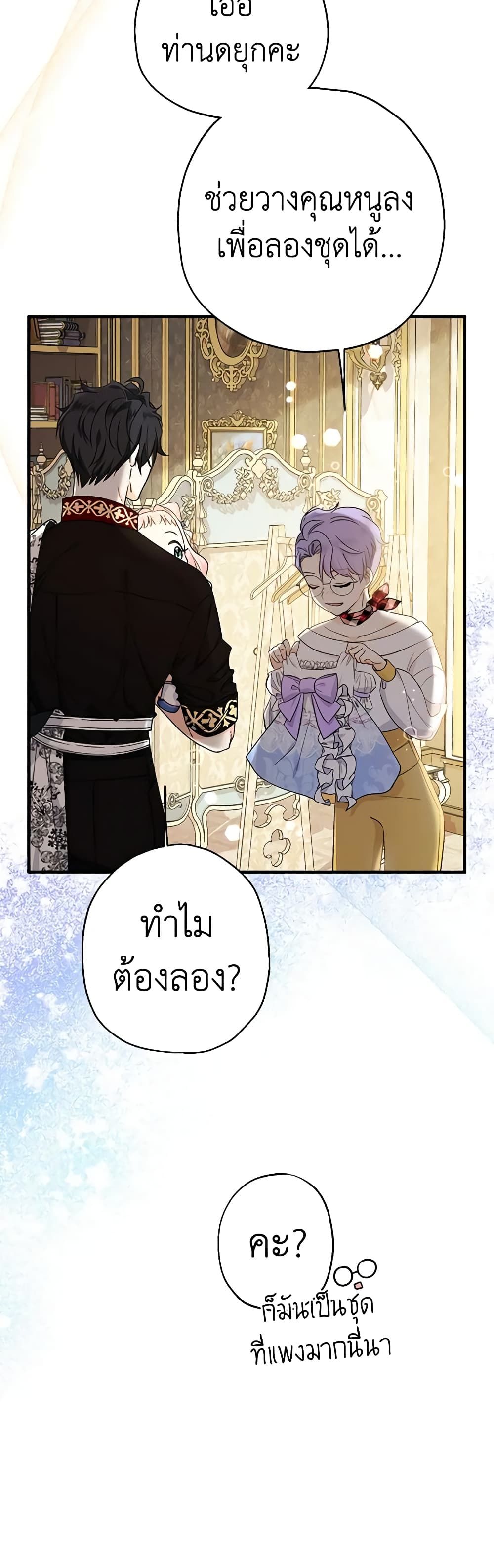 Lord Baby Runs a Romance Fantasy With Cash ตอนที่ 11 21