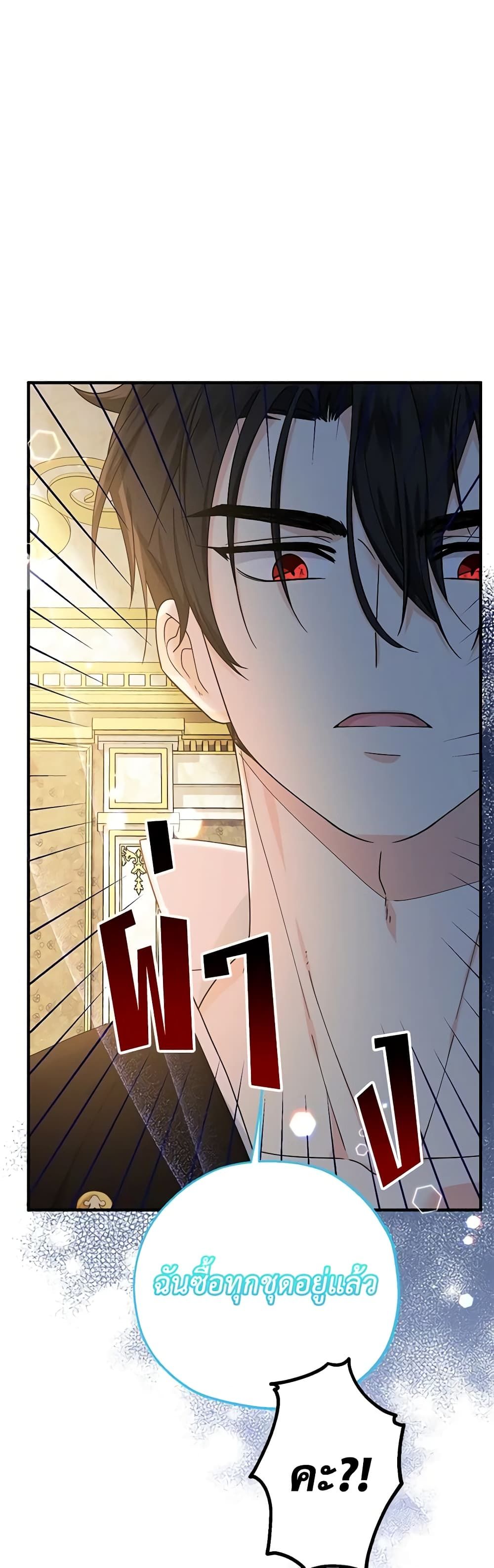 Lord Baby Runs a Romance Fantasy With Cash ตอนที่ 11 22