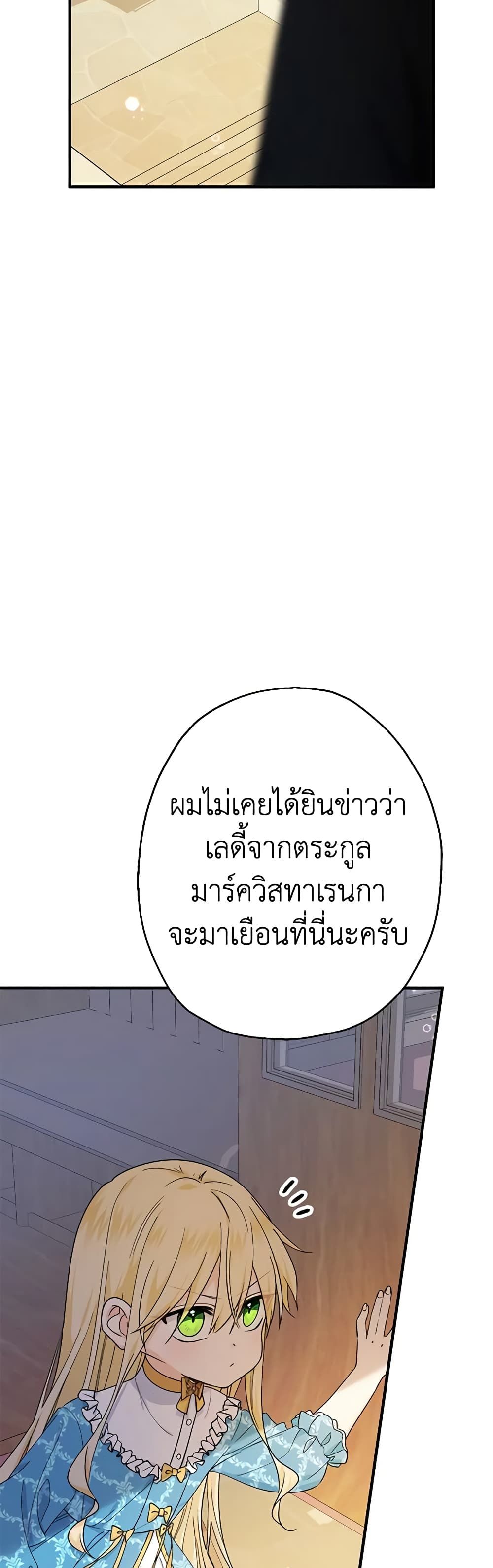 Lord Baby Runs a Romance Fantasy With Cash ตอนที่ 11 37