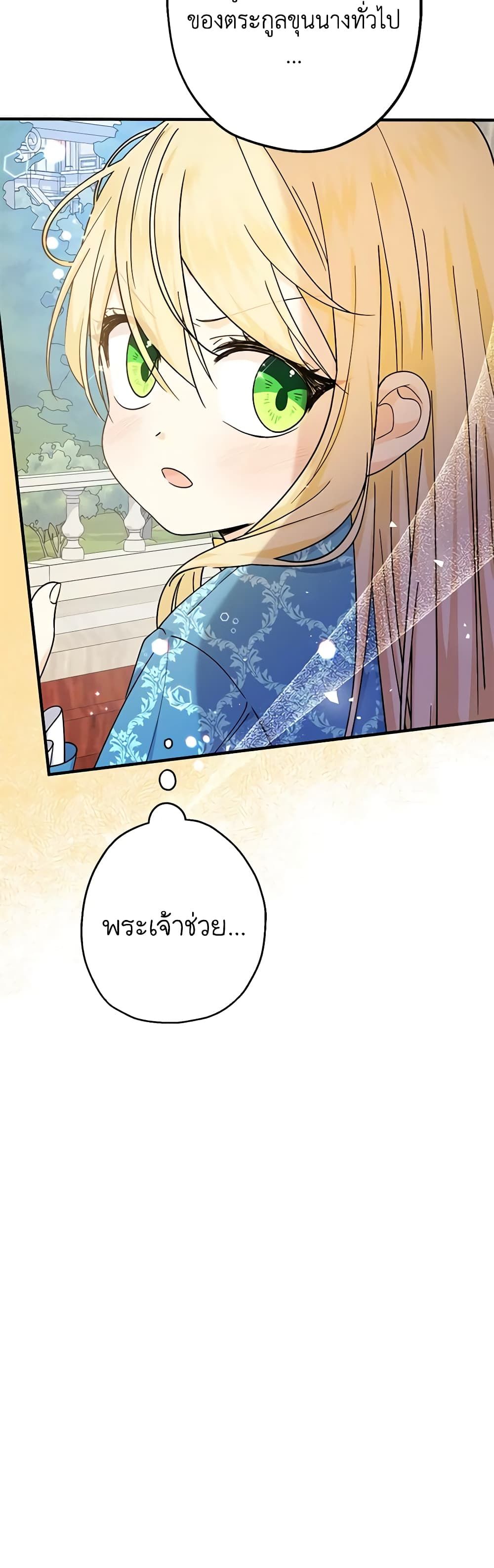 Lord Baby Runs a Romance Fantasy With Cash ตอนที่ 11 35