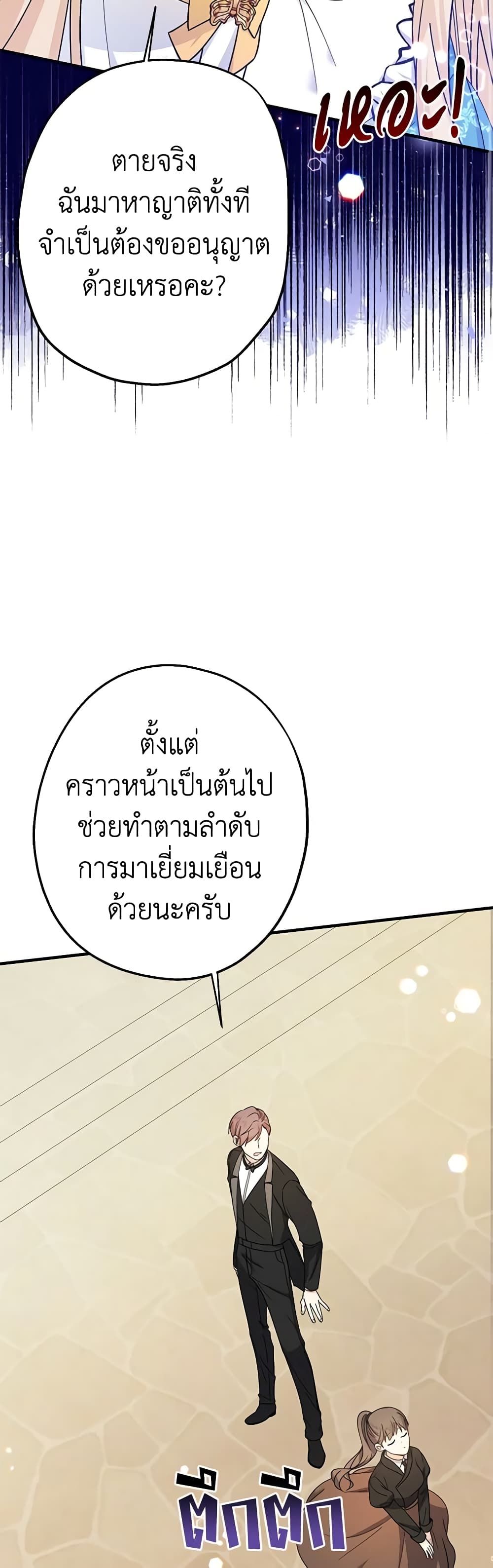 Lord Baby Runs a Romance Fantasy With Cash ตอนที่ 11 39