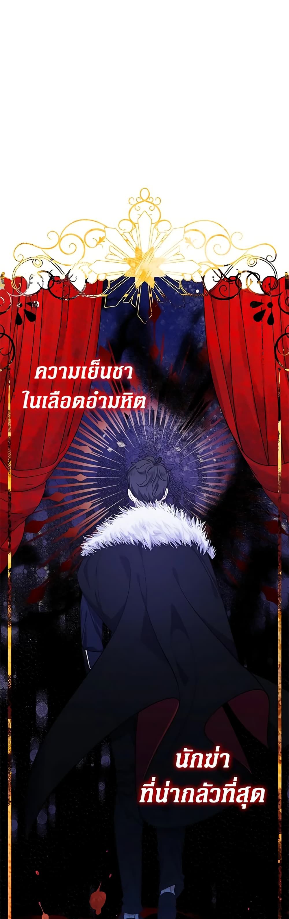 Lord Baby Runs a Romance Fantasy With Cash ตอนที่ 11 46