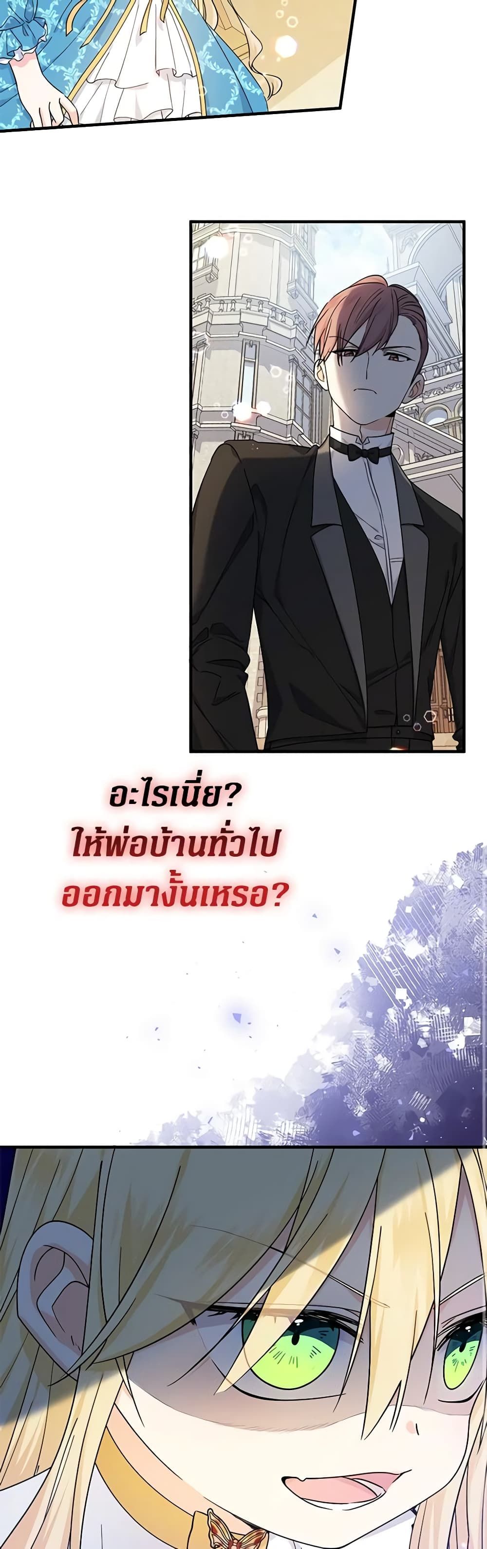Lord Baby Runs a Romance Fantasy With Cash ตอนที่ 11 38