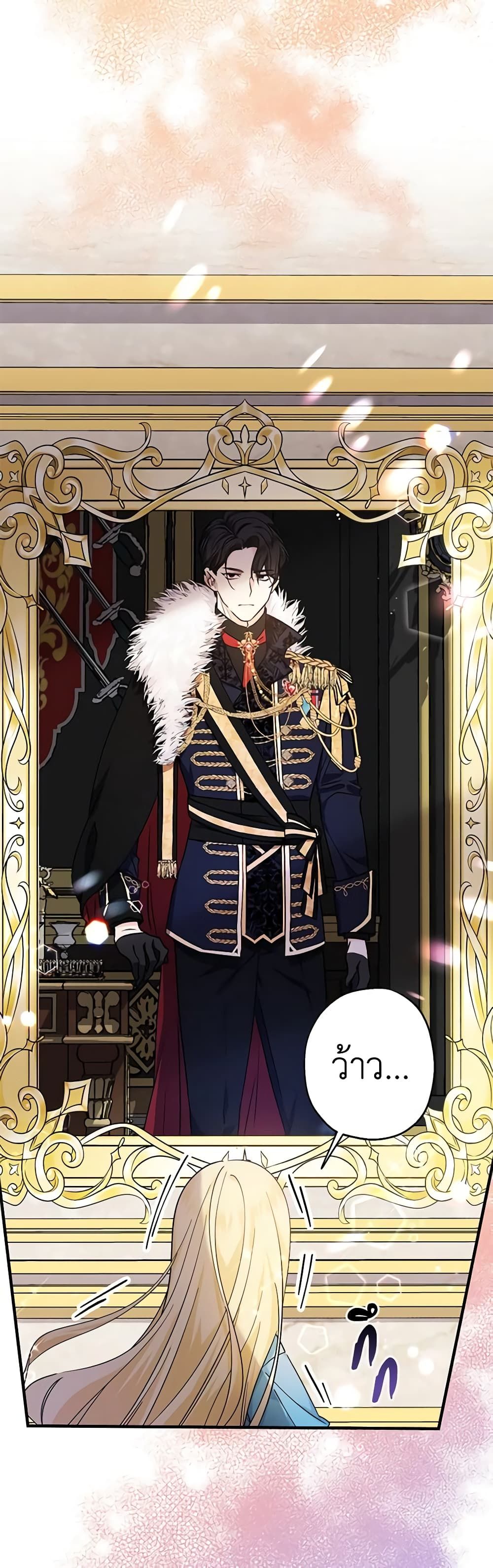 Lord Baby Runs a Romance Fantasy With Cash ตอนที่ 11 42