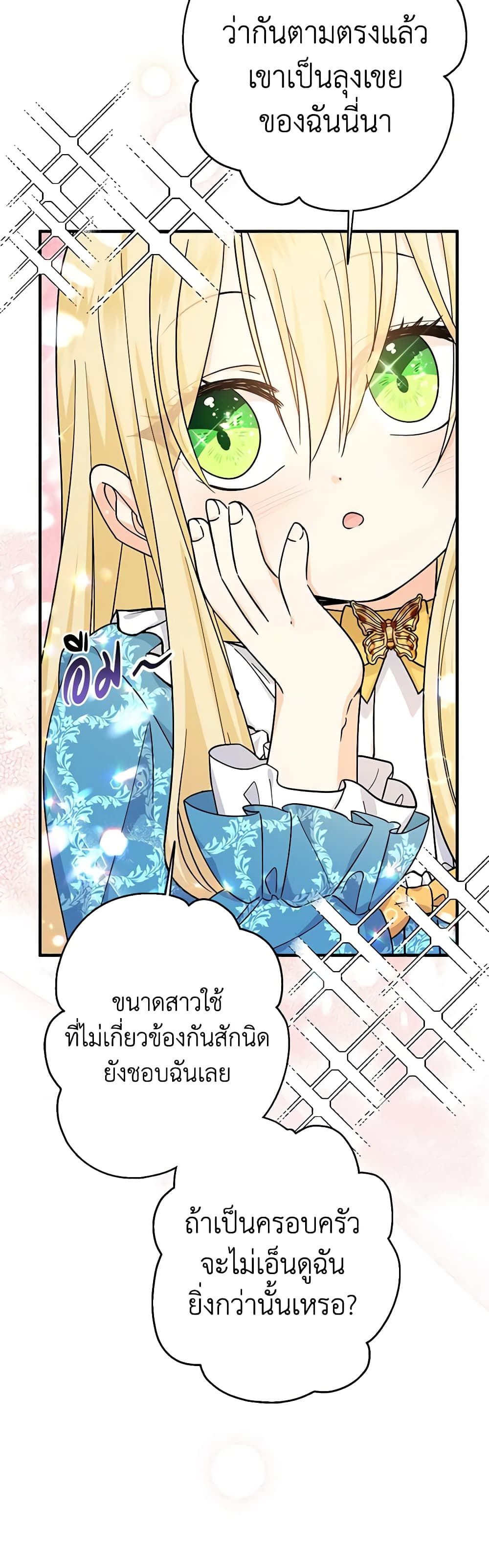 Lord Baby Runs a Romance Fantasy With Cash ตอนที่ 11 45