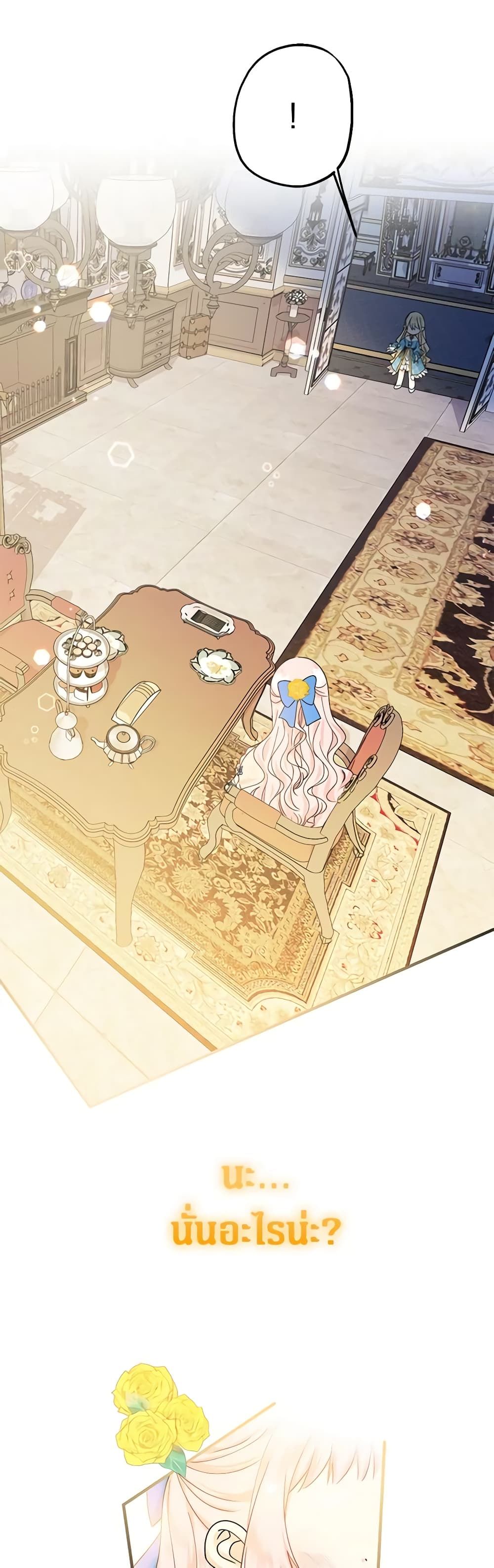 Lord Baby Runs a Romance Fantasy With Cash ตอนที่ 11 50