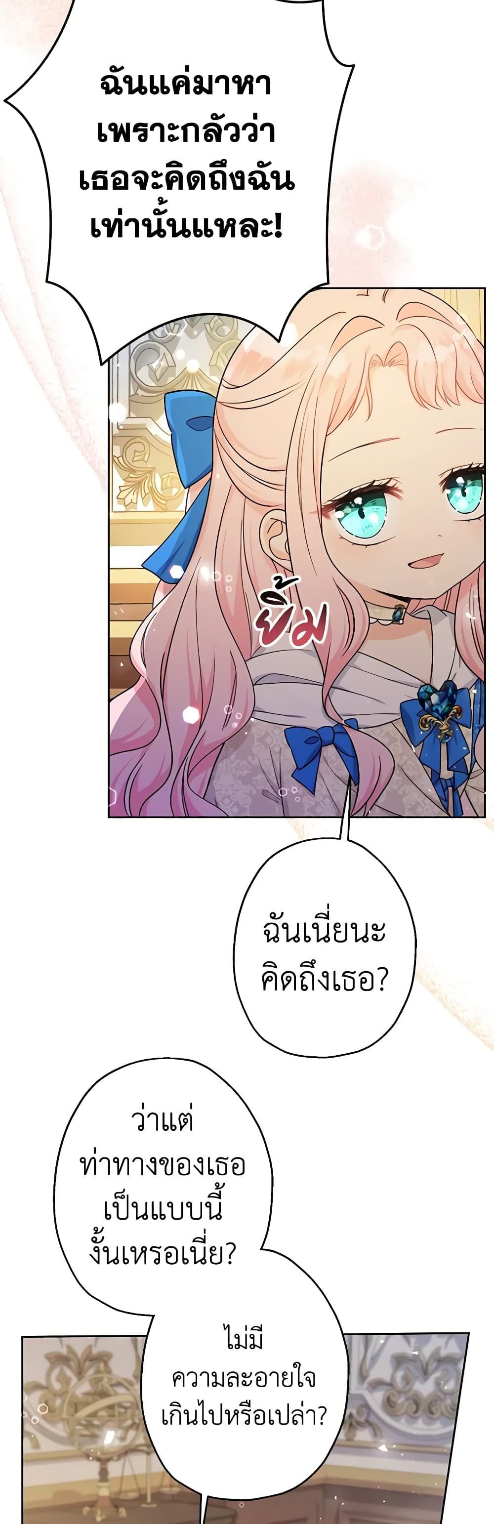Lord Baby Runs a Romance Fantasy With Cash ตอนที่ 12 4