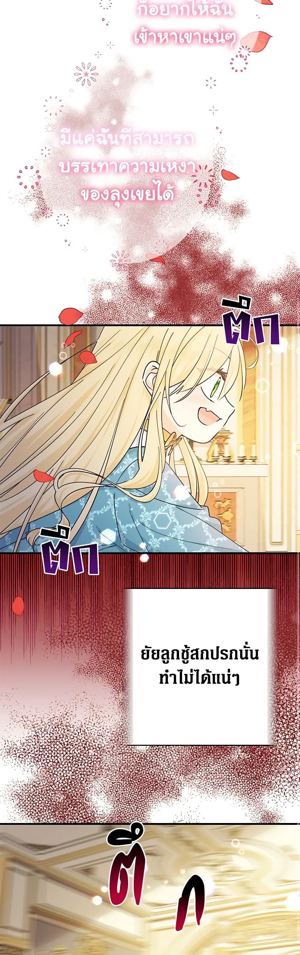 Lord Baby Runs a Romance Fantasy With Cash ตอนที่ 11 49