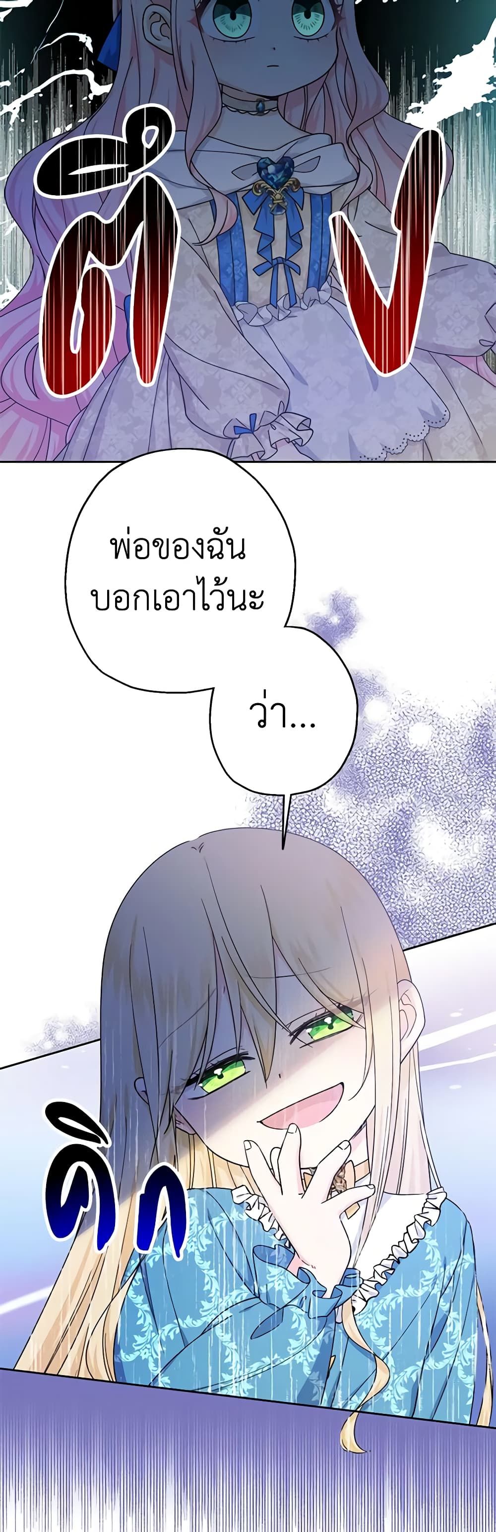 Lord Baby Runs a Romance Fantasy With Cash ตอนที่ 12 6