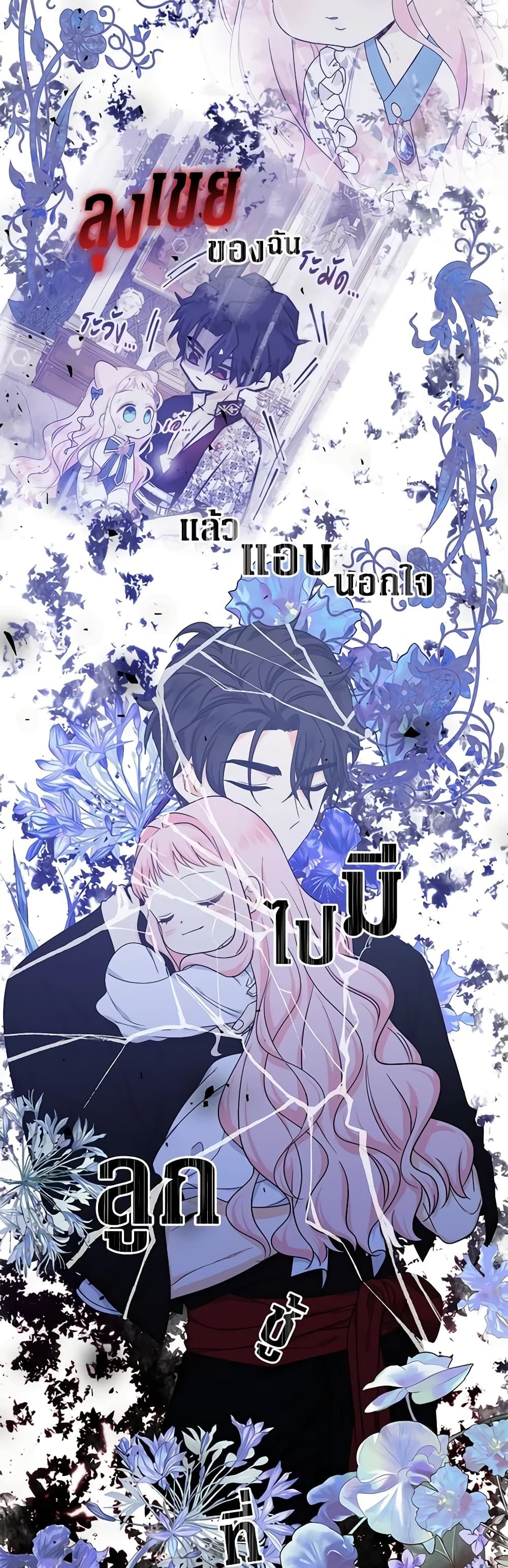 Lord Baby Runs a Romance Fantasy With Cash ตอนที่ 12 8