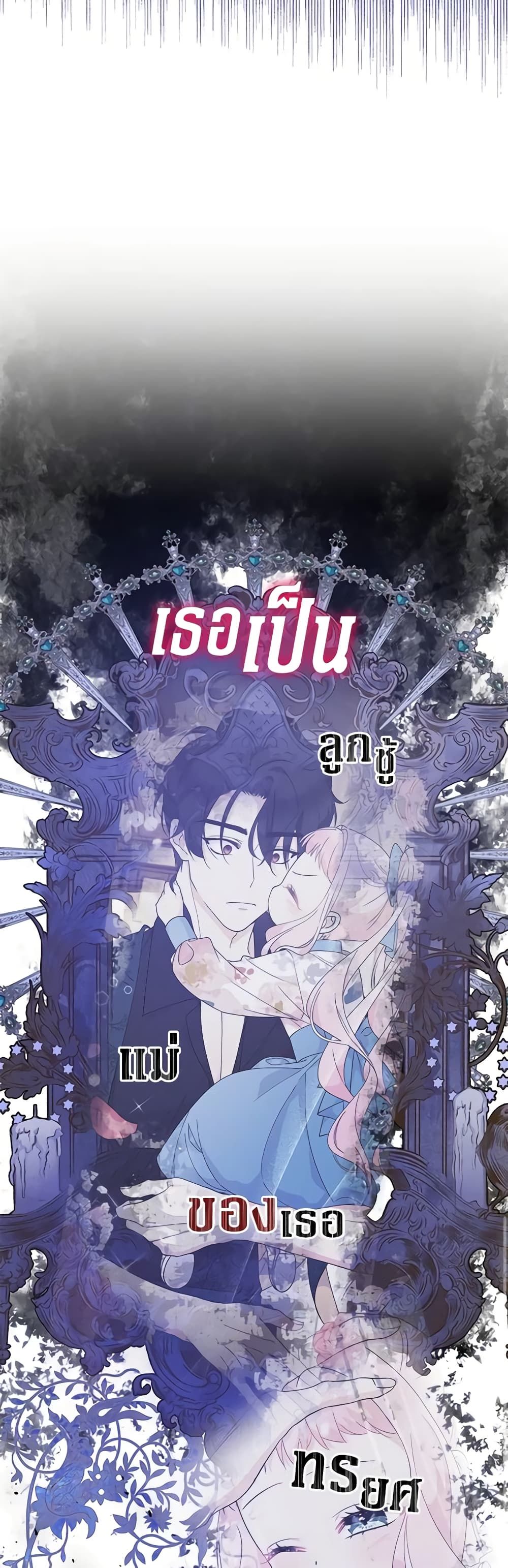 Lord Baby Runs a Romance Fantasy With Cash ตอนที่ 12 7