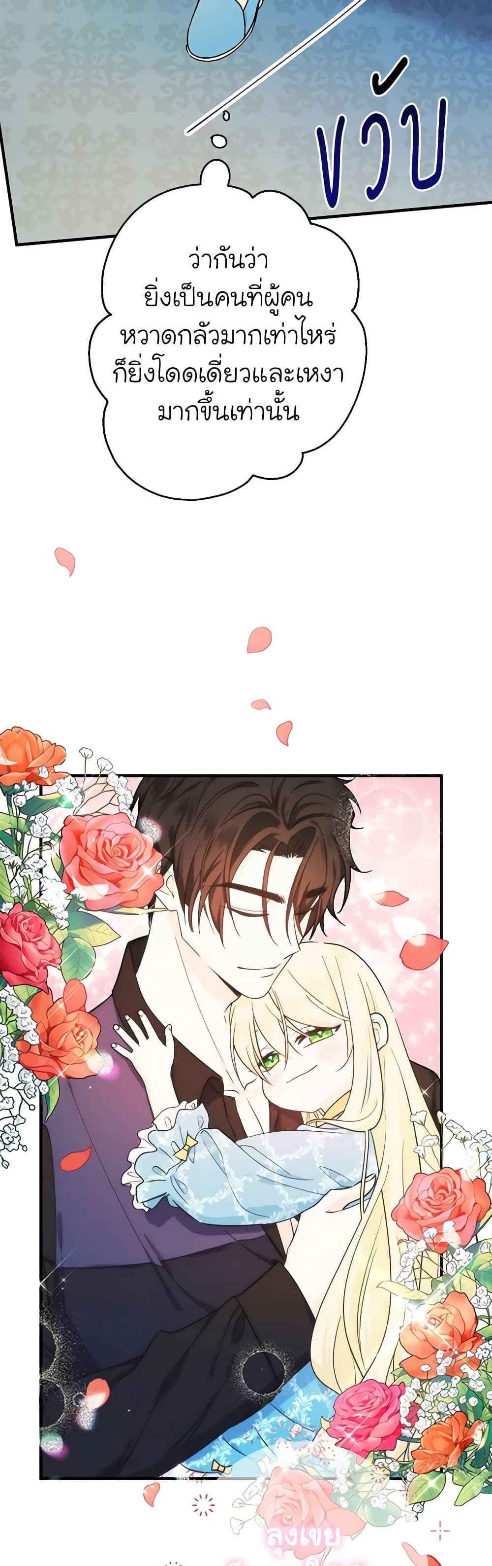 Lord Baby Runs a Romance Fantasy With Cash ตอนที่ 11 48