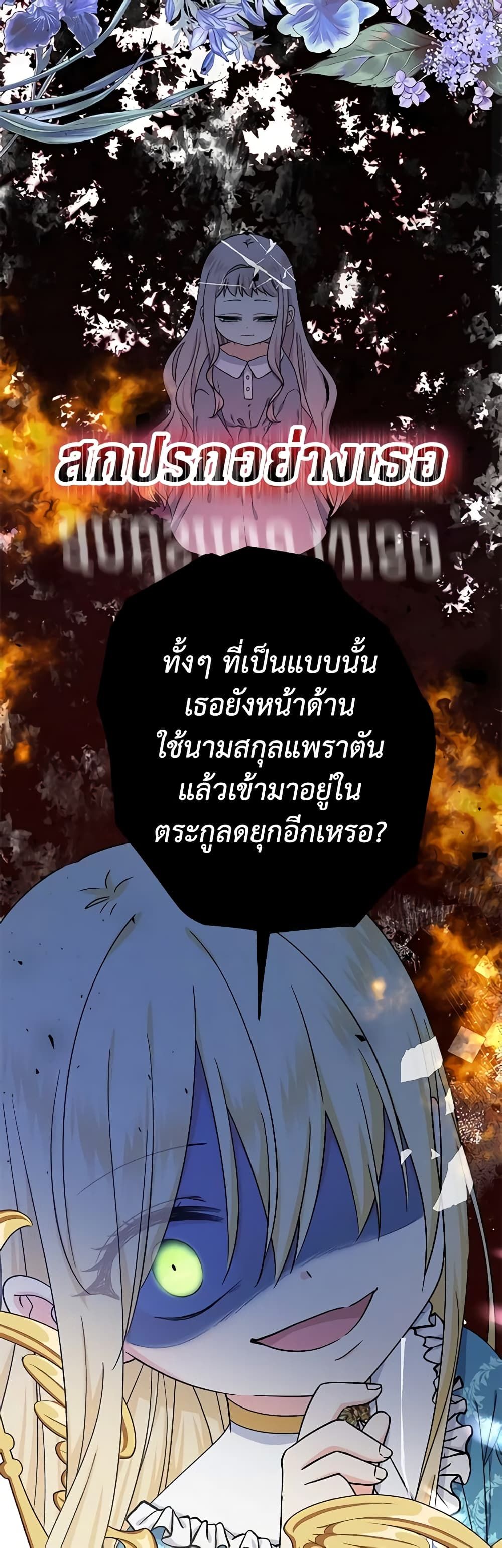 Lord Baby Runs a Romance Fantasy With Cash ตอนที่ 12 9