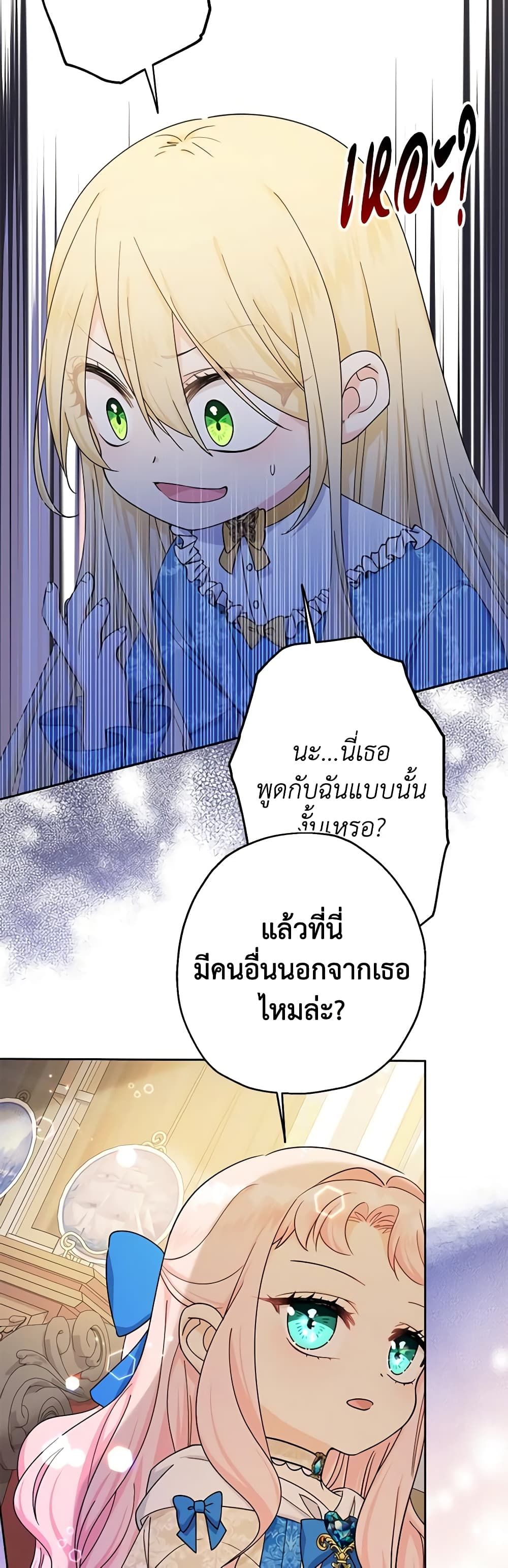 Lord Baby Runs a Romance Fantasy With Cash ตอนที่ 12 17