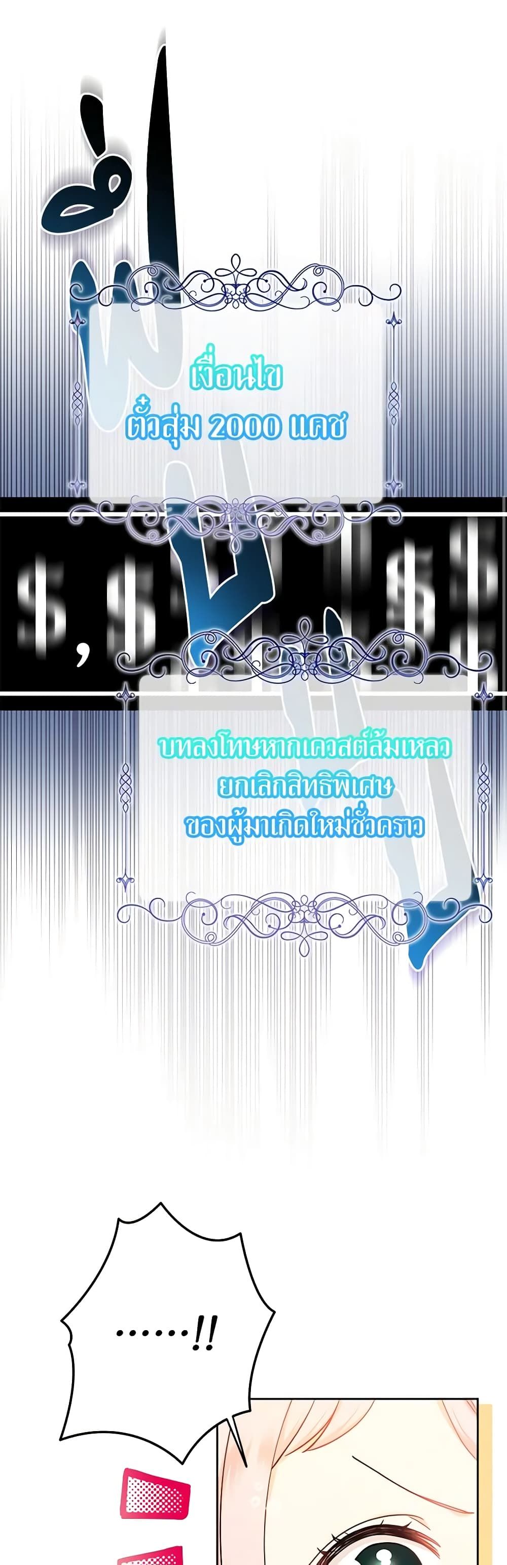 Lord Baby Runs a Romance Fantasy With Cash ตอนที่ 12 14