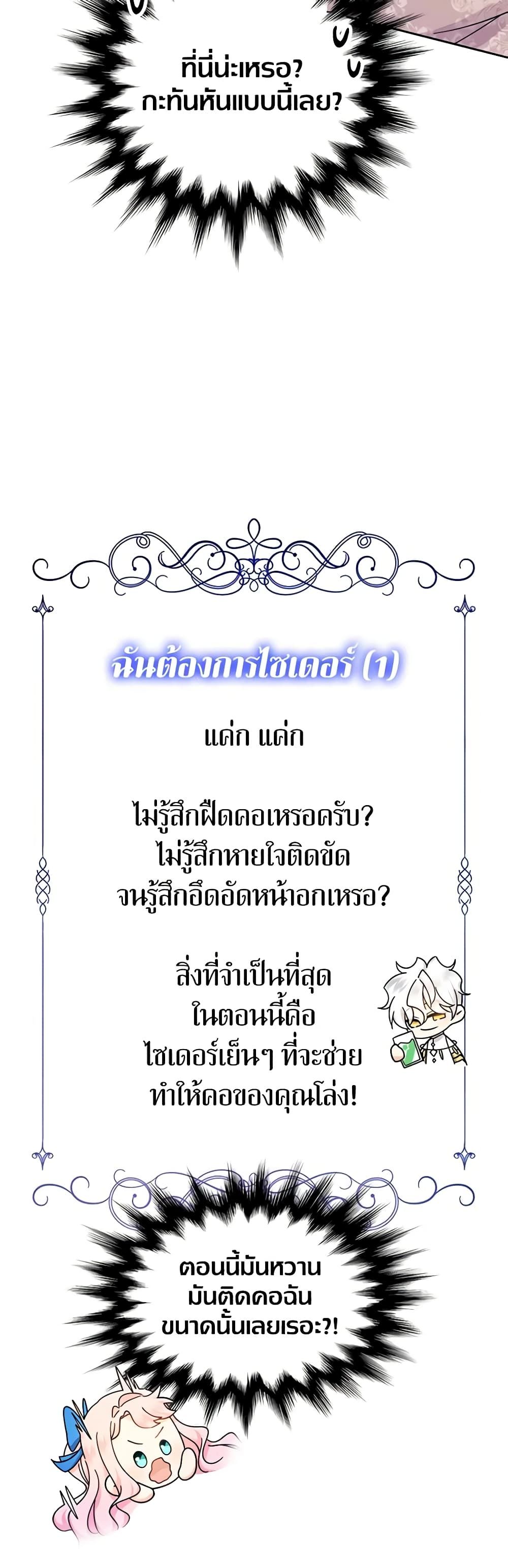 Lord Baby Runs a Romance Fantasy With Cash ตอนที่ 12 12