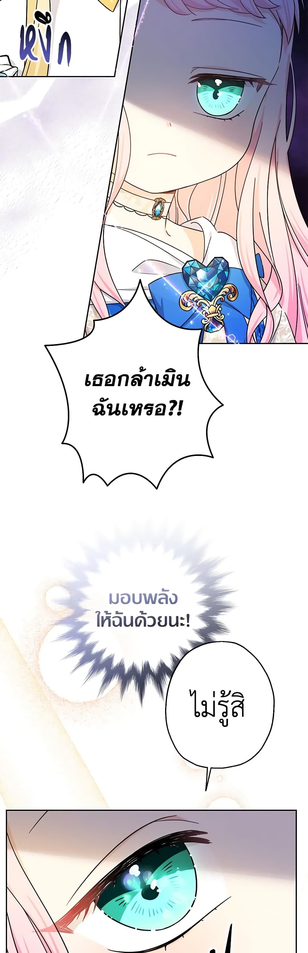 Lord Baby Runs a Romance Fantasy With Cash ตอนที่ 12 19