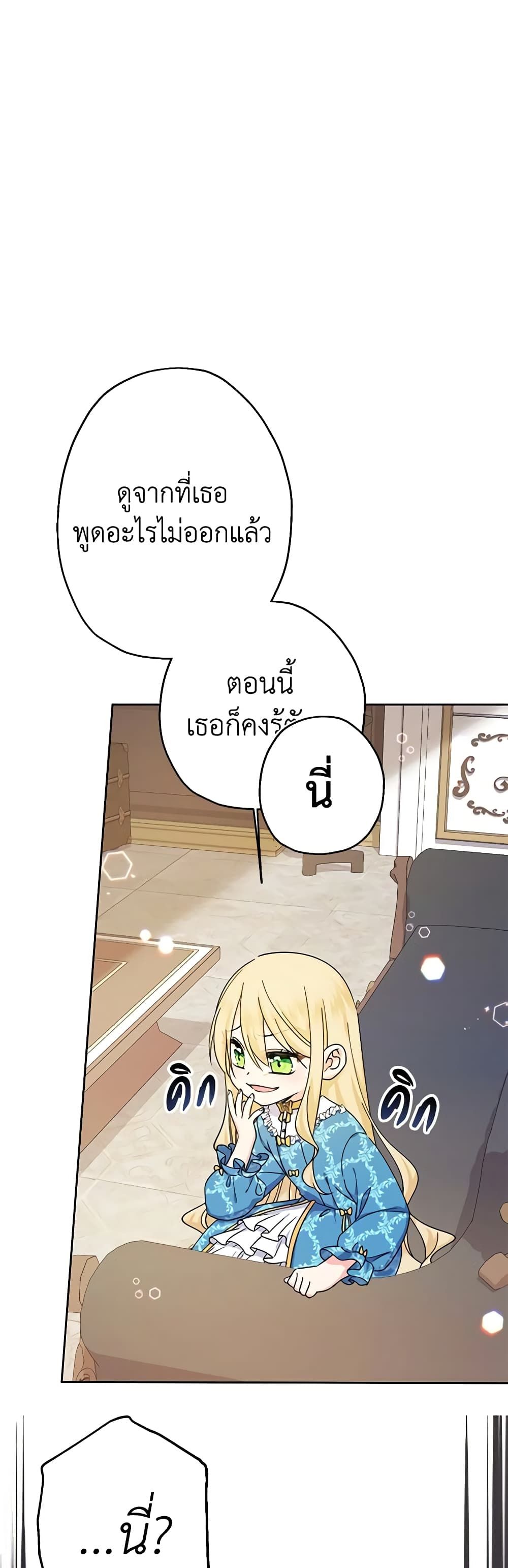Lord Baby Runs a Romance Fantasy With Cash ตอนที่ 12 16