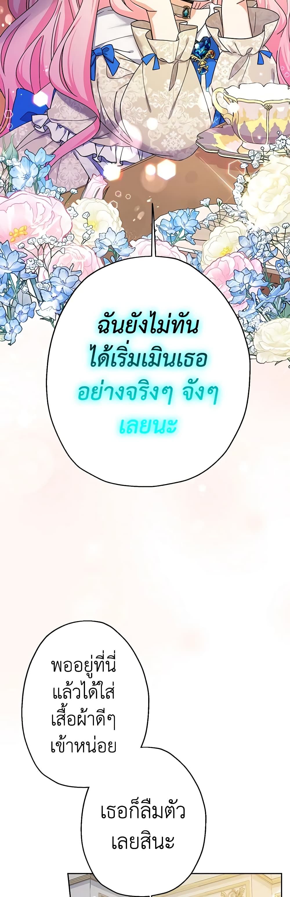 Lord Baby Runs a Romance Fantasy With Cash ตอนที่ 12 21