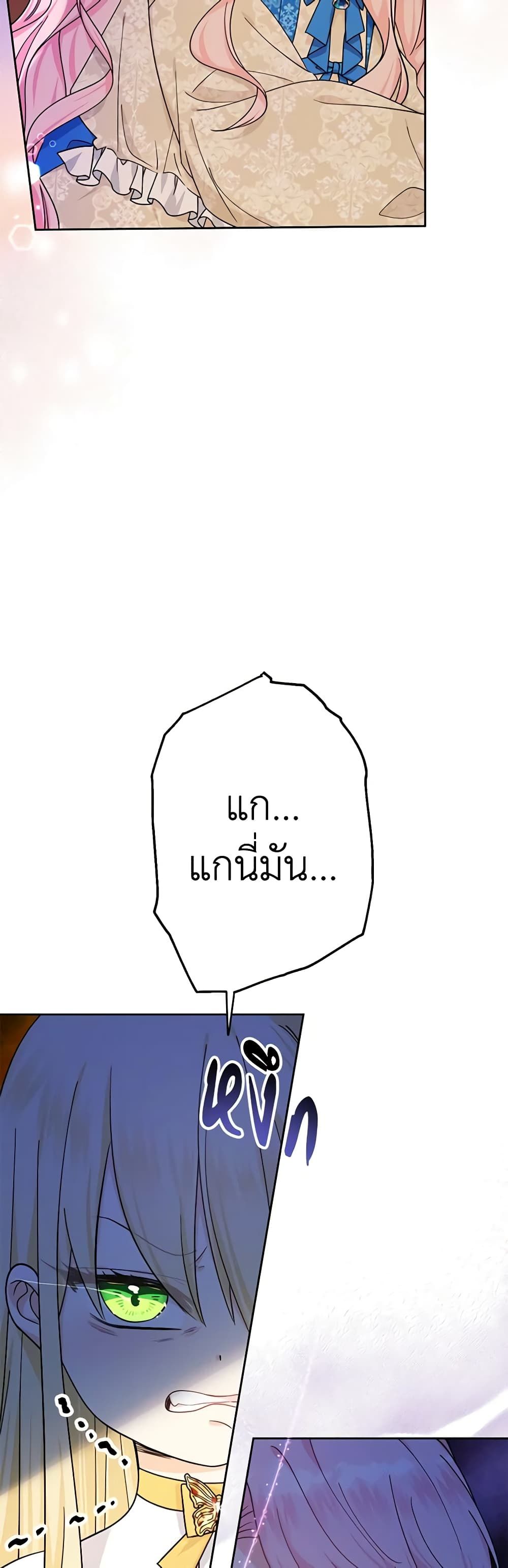 Lord Baby Runs a Romance Fantasy With Cash ตอนที่ 12 18