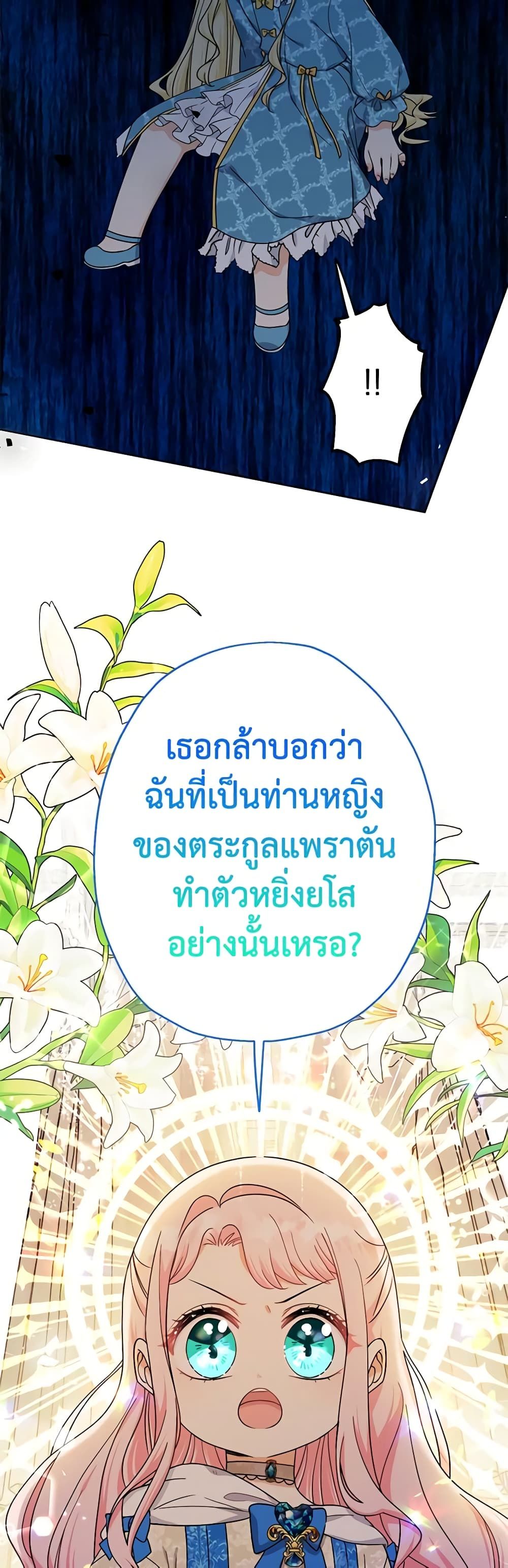 Lord Baby Runs a Romance Fantasy With Cash ตอนที่ 12 26