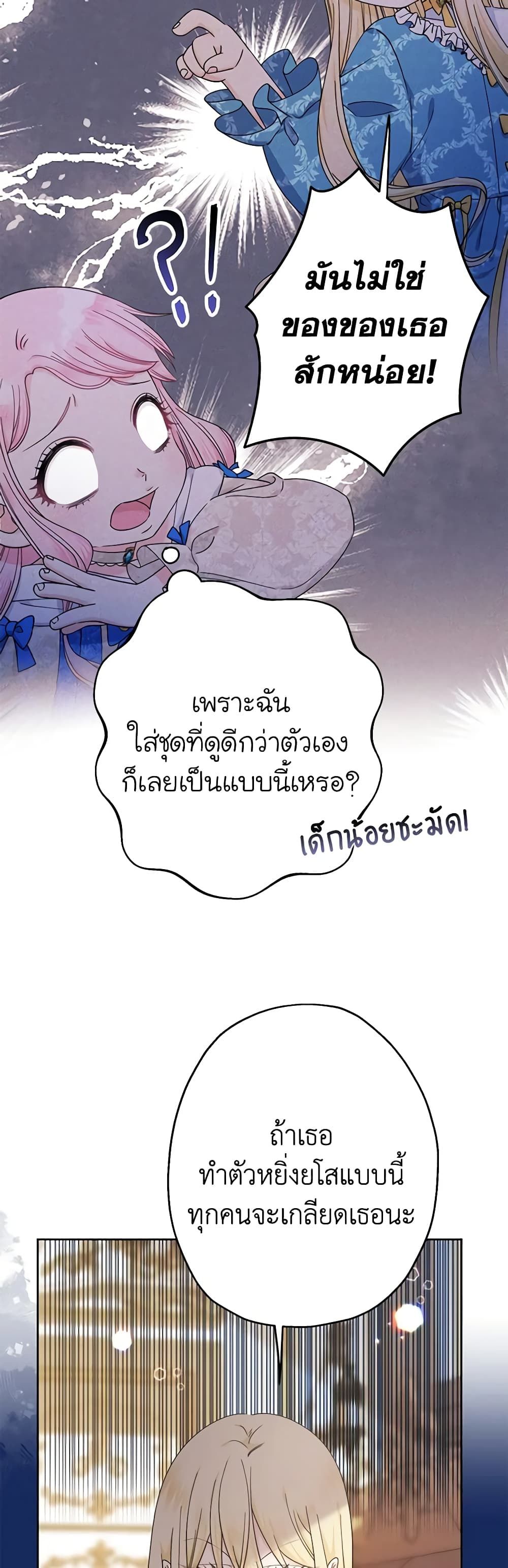 Lord Baby Runs a Romance Fantasy With Cash ตอนที่ 12 23