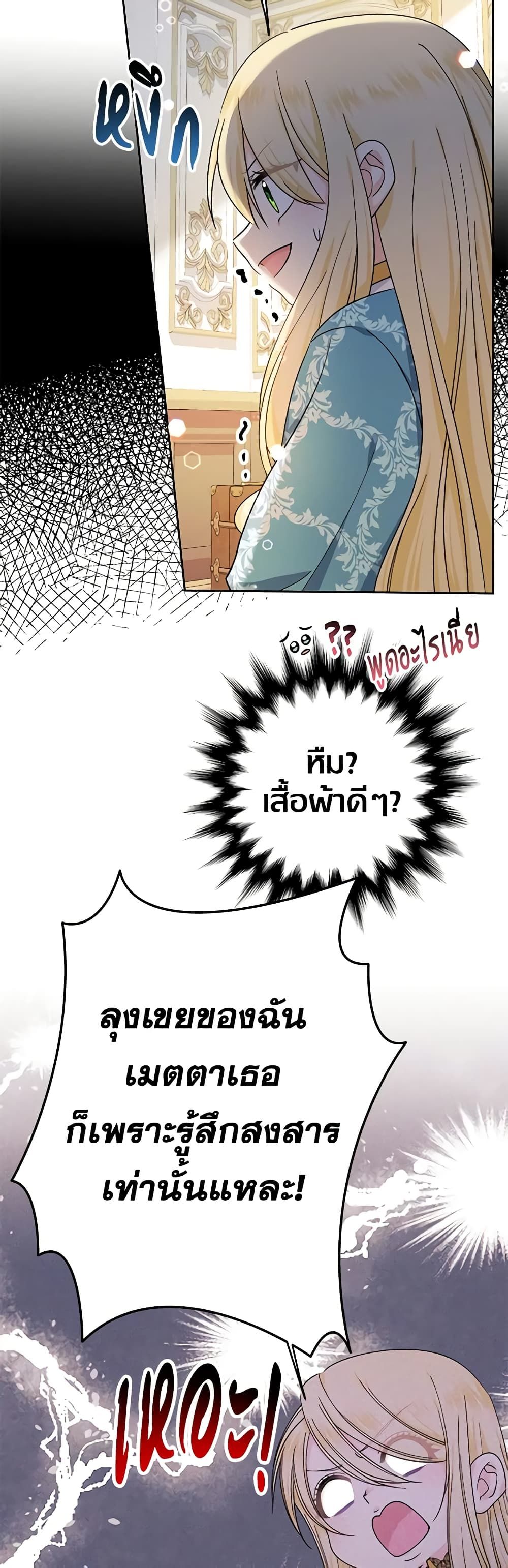 Lord Baby Runs a Romance Fantasy With Cash ตอนที่ 12 22