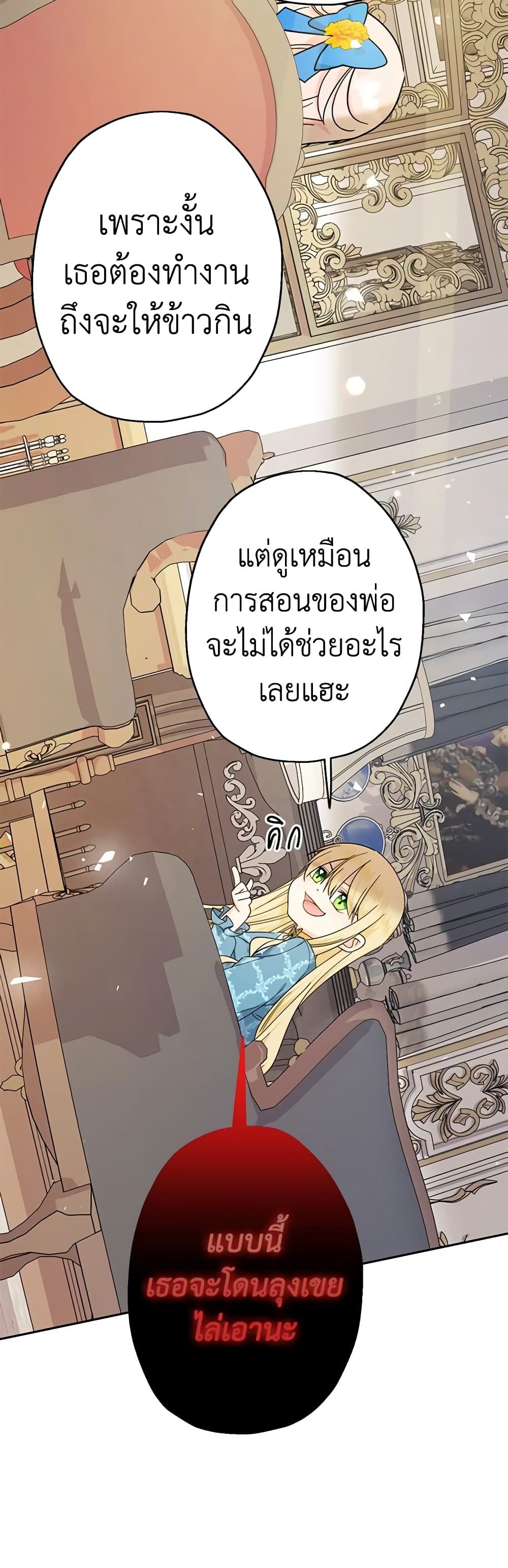 Lord Baby Runs a Romance Fantasy With Cash ตอนที่ 12 24