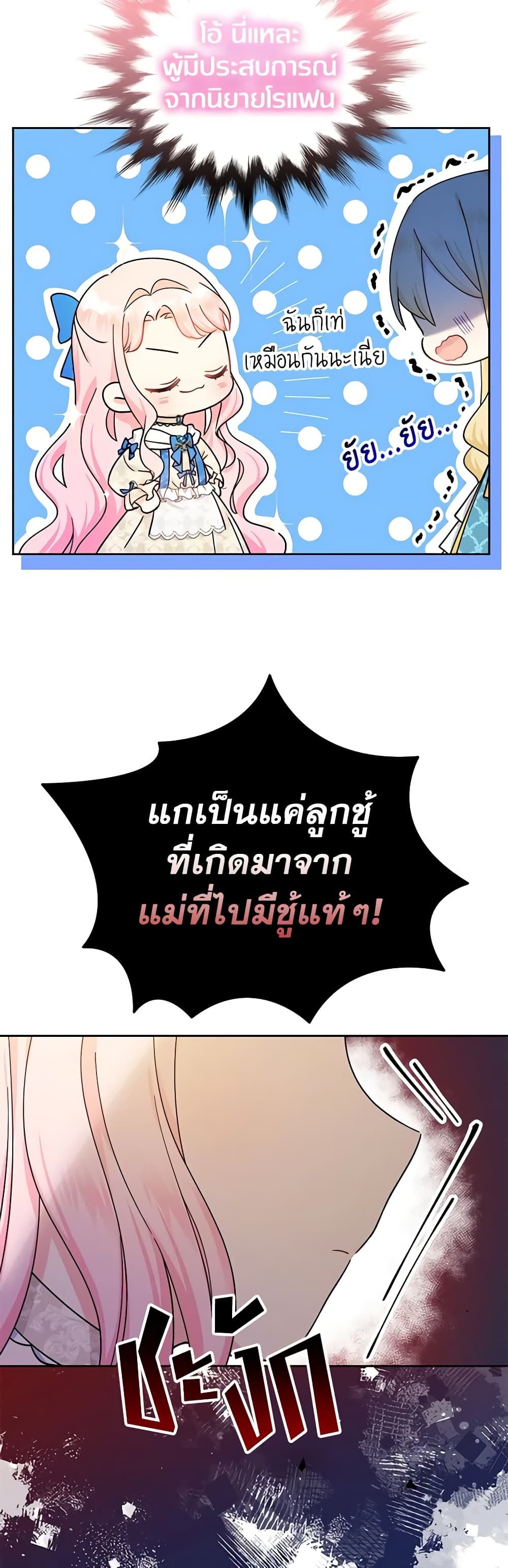 Lord Baby Runs a Romance Fantasy With Cash ตอนที่ 12 29