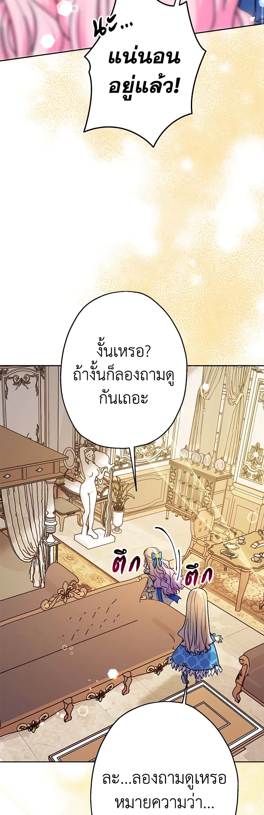 Lord Baby Runs a Romance Fantasy With Cash ตอนที่ 12 31