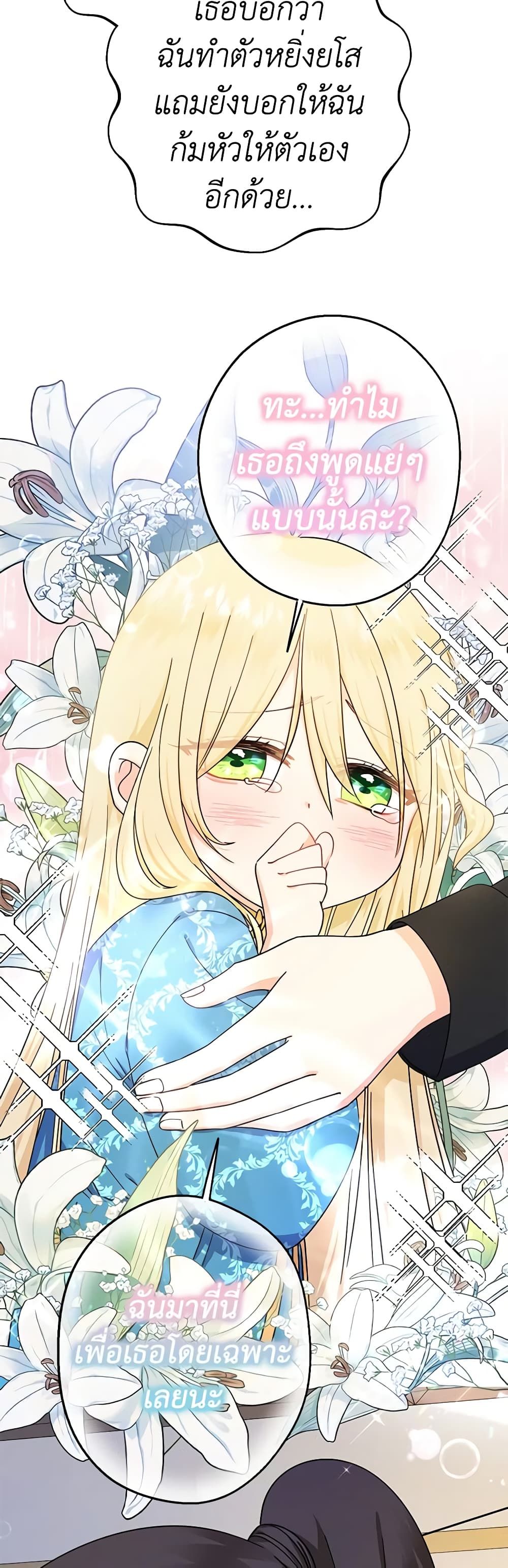 Lord Baby Runs a Romance Fantasy With Cash ตอนที่ 12 37