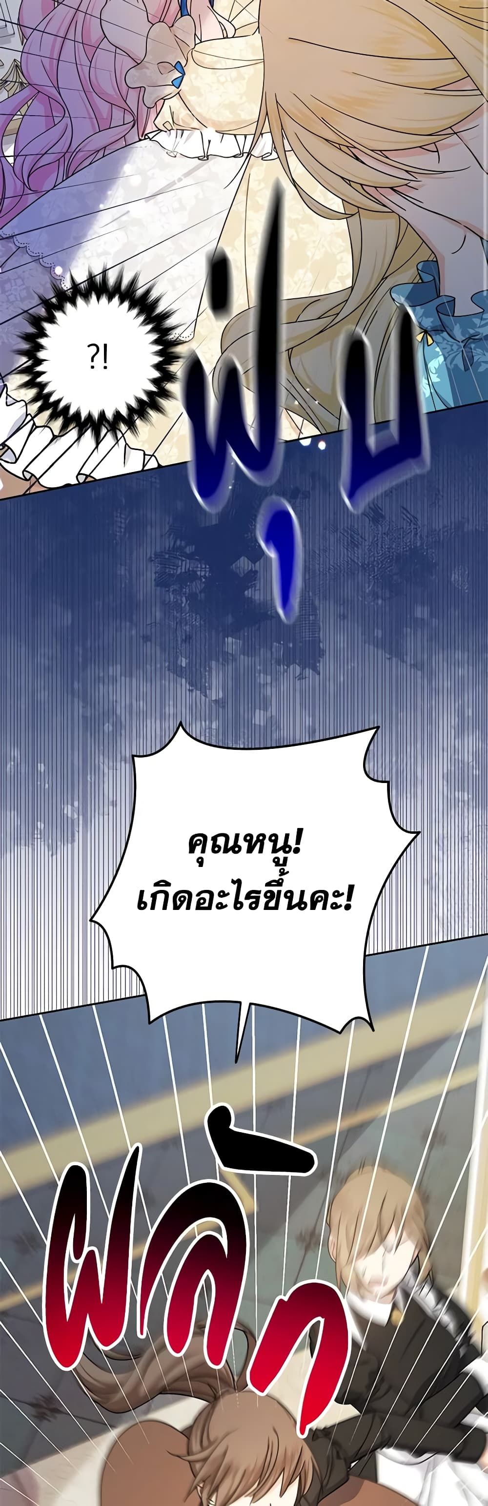 Lord Baby Runs a Romance Fantasy With Cash ตอนที่ 12 35