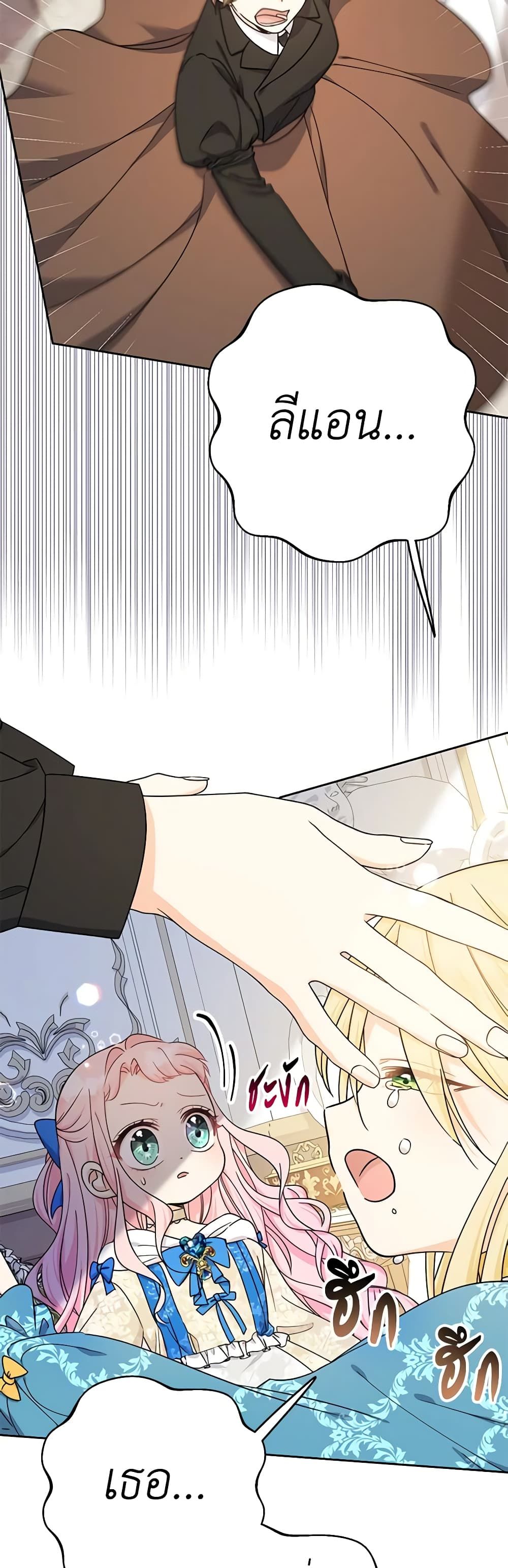 Lord Baby Runs a Romance Fantasy With Cash ตอนที่ 12 36
