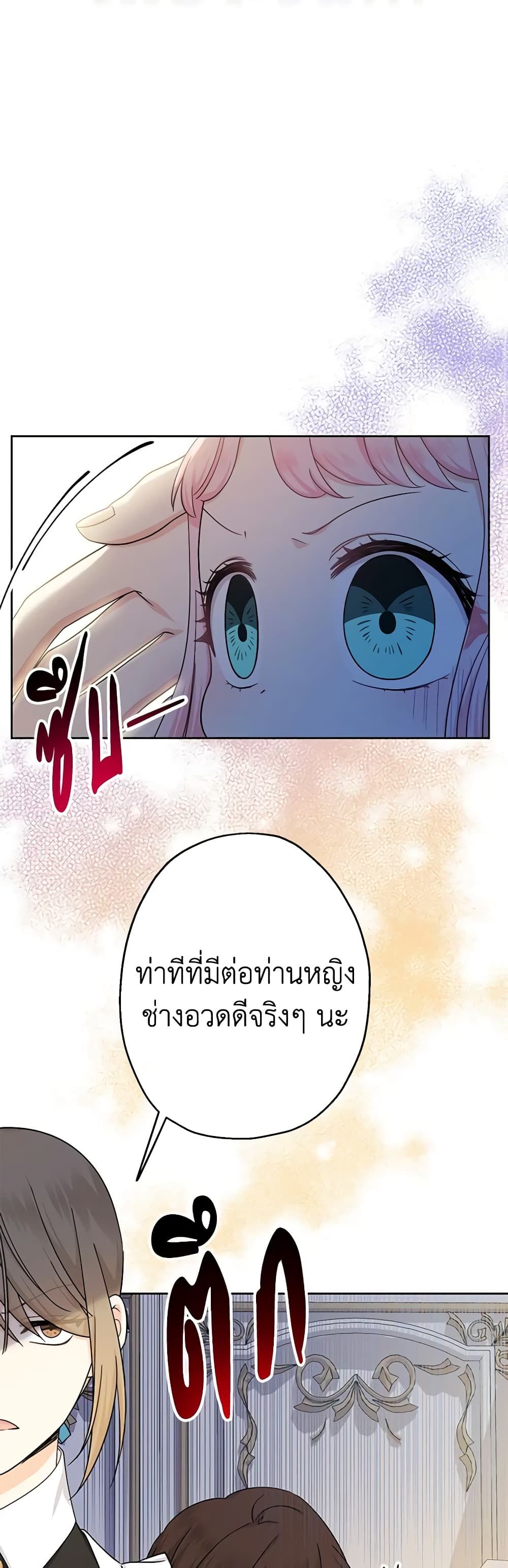 Lord Baby Runs a Romance Fantasy With Cash ตอนที่ 12 41