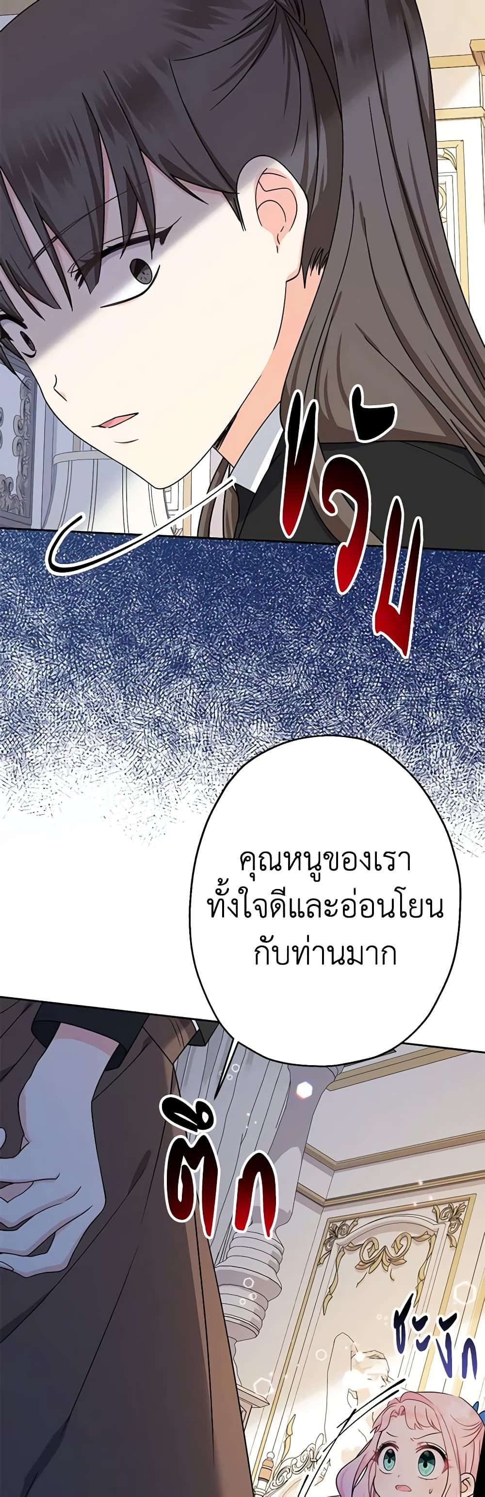 Lord Baby Runs a Romance Fantasy With Cash ตอนที่ 12 38