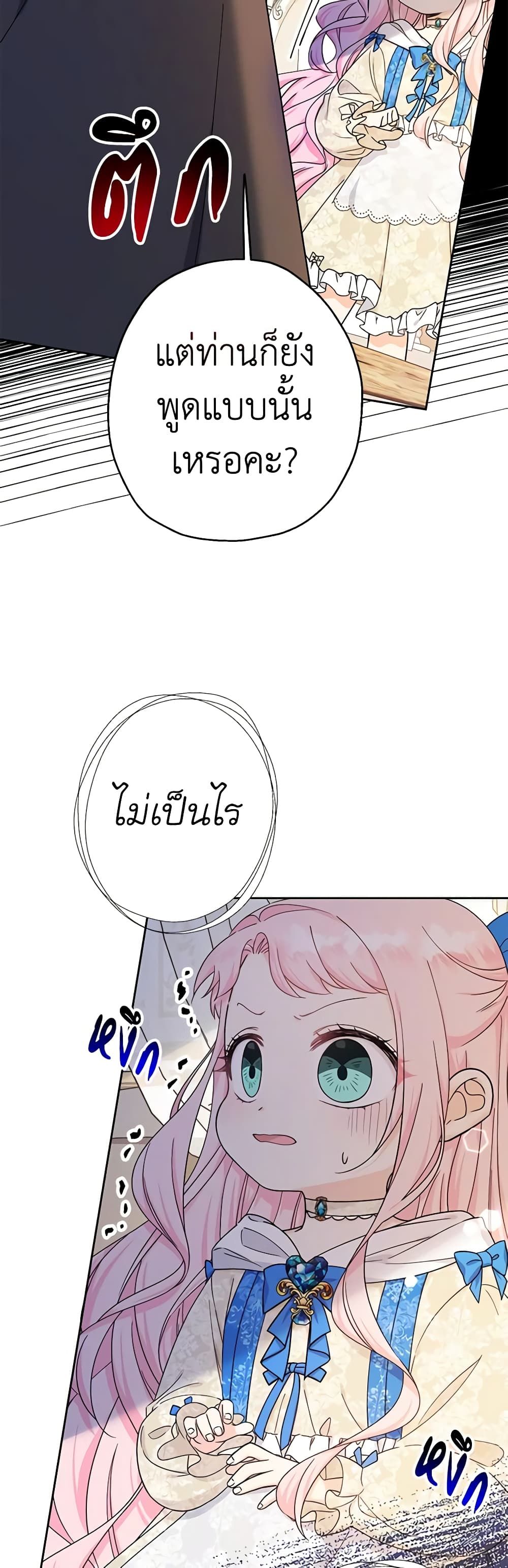 Lord Baby Runs a Romance Fantasy With Cash ตอนที่ 12 39