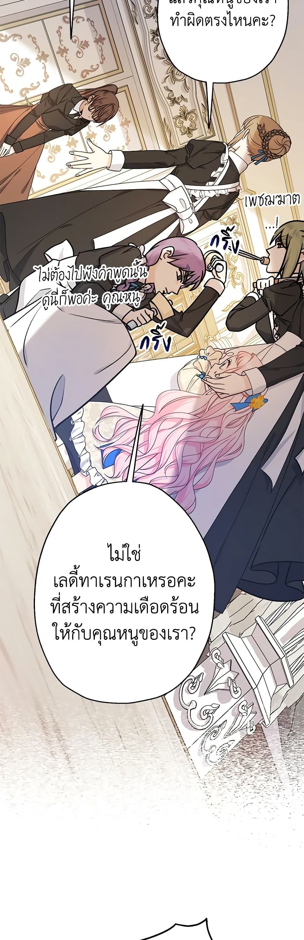 Lord Baby Runs a Romance Fantasy With Cash ตอนที่ 12 43