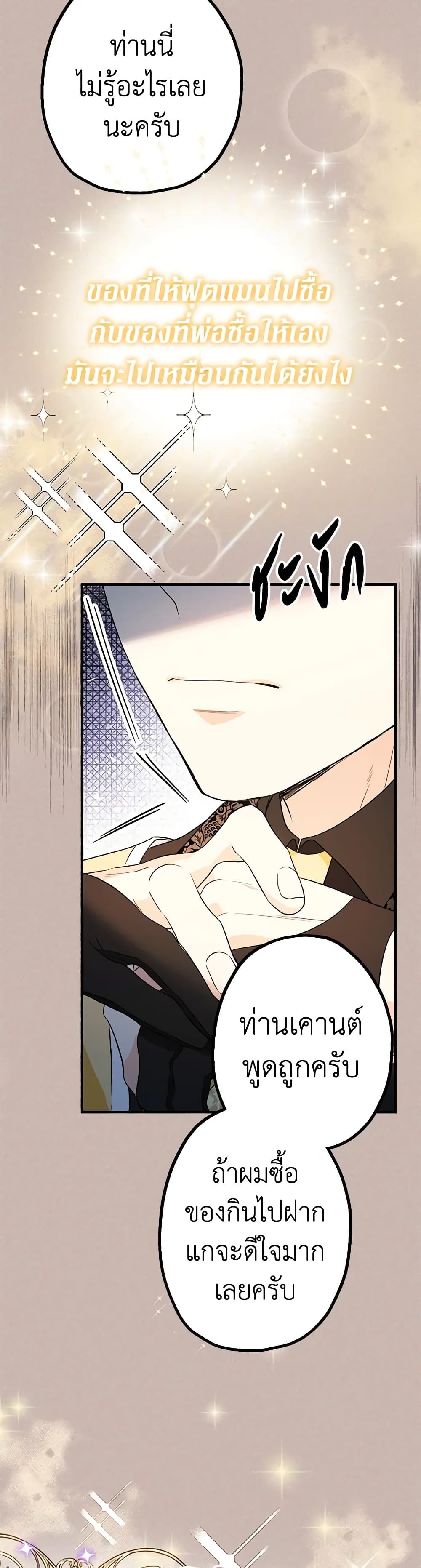 Lord Baby Runs a Romance Fantasy With Cash ตอนที่ 13 5