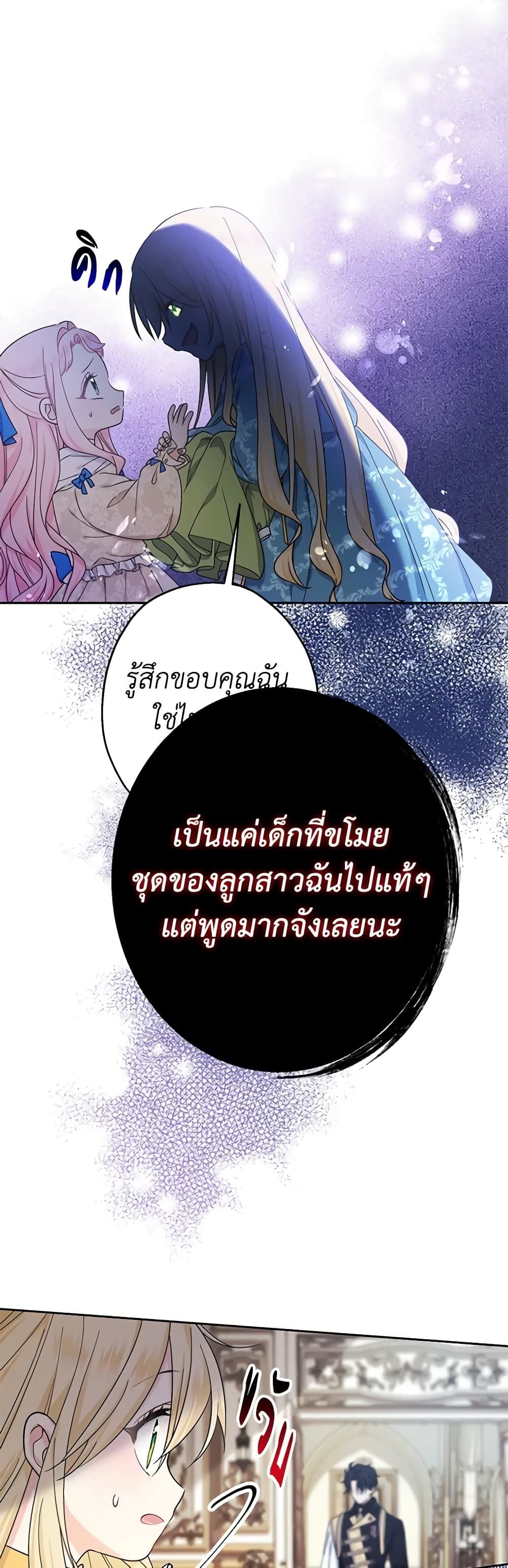 Lord Baby Runs a Romance Fantasy With Cash ตอนที่ 12 50