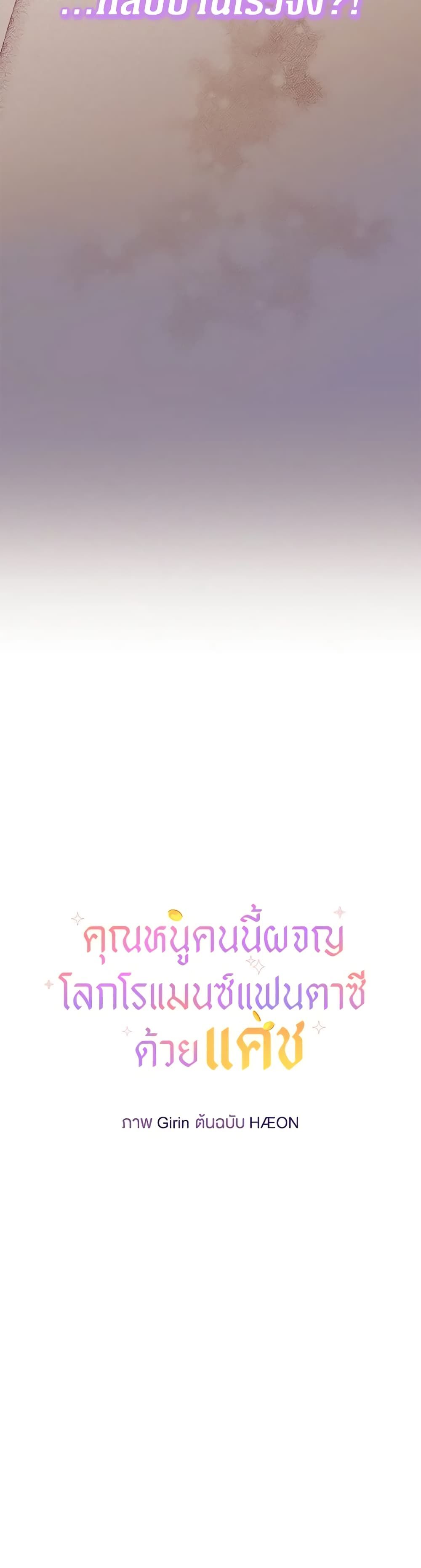 Lord Baby Runs a Romance Fantasy With Cash ตอนที่ 13 2