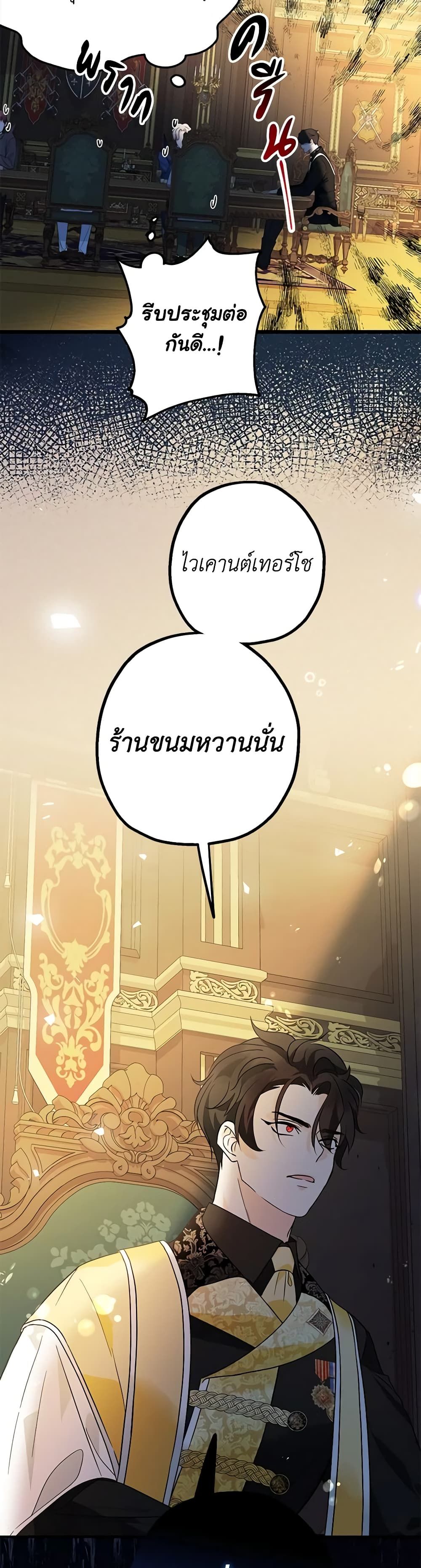 Lord Baby Runs a Romance Fantasy With Cash ตอนที่ 13 9