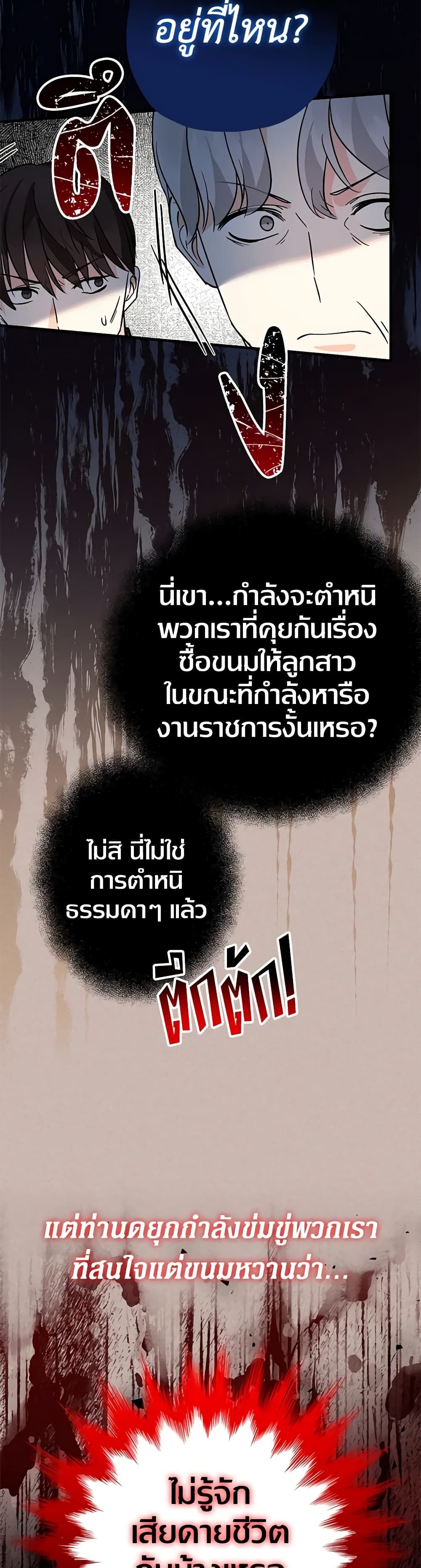 Lord Baby Runs a Romance Fantasy With Cash ตอนที่ 13 10