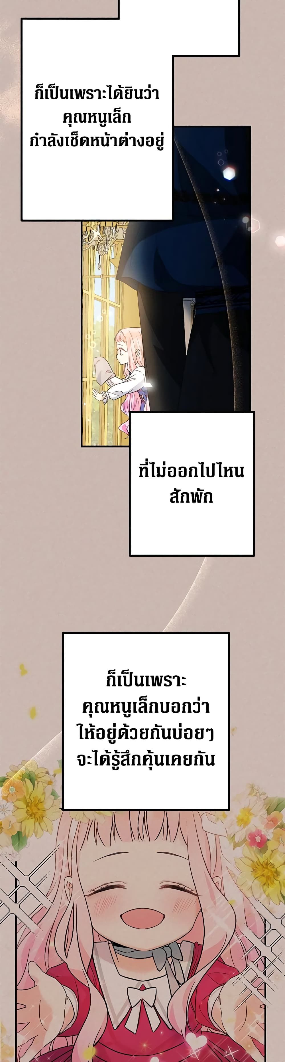 Lord Baby Runs a Romance Fantasy With Cash ตอนที่ 13 17