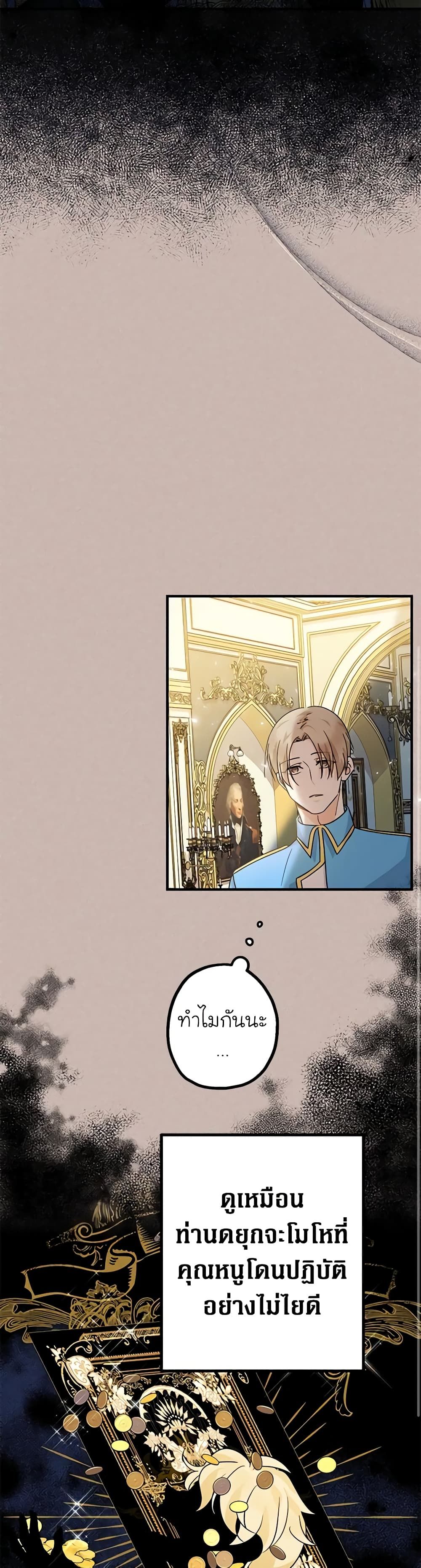 Lord Baby Runs a Romance Fantasy With Cash ตอนที่ 13 20