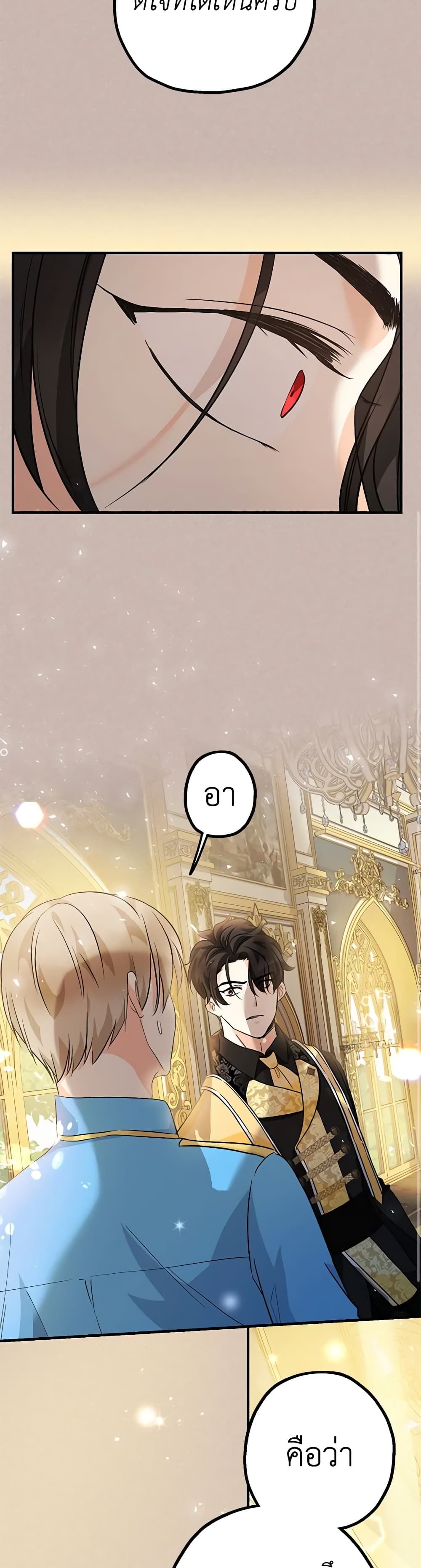Lord Baby Runs a Romance Fantasy With Cash ตอนที่ 13 25