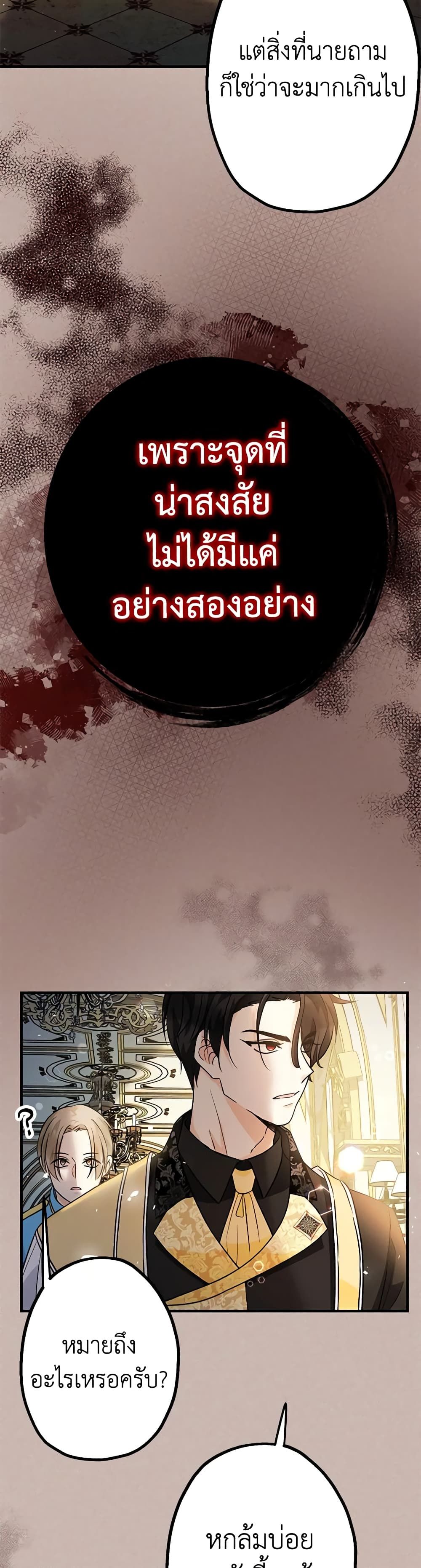 Lord Baby Runs a Romance Fantasy With Cash ตอนที่ 13 30