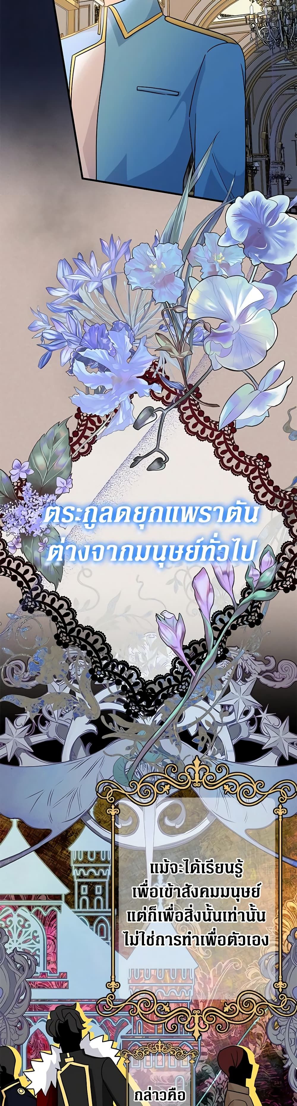 Lord Baby Runs a Romance Fantasy With Cash ตอนที่ 13 21
