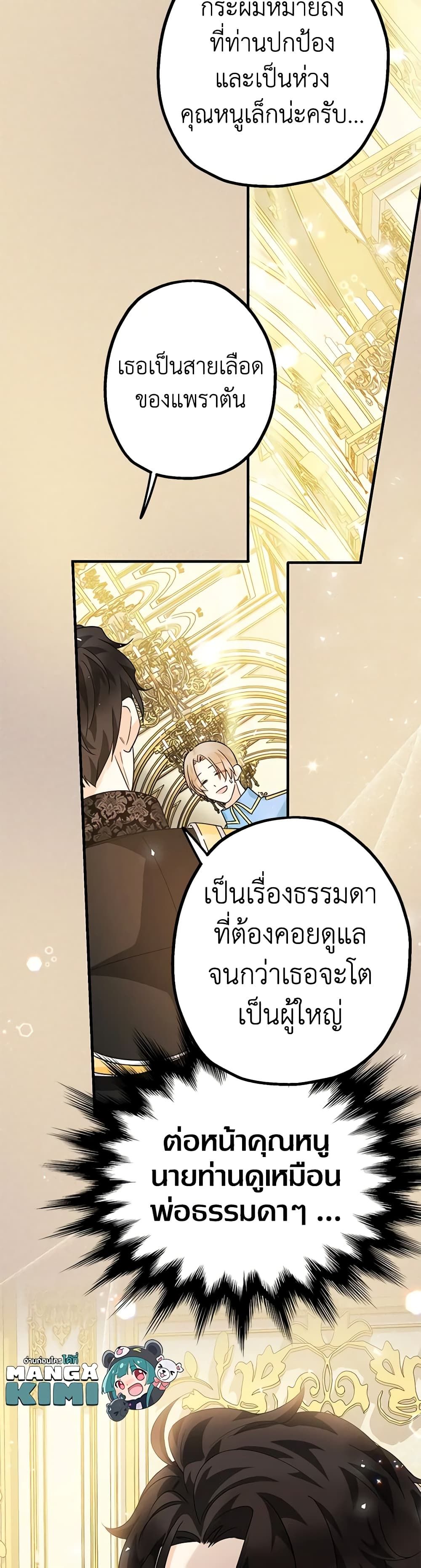Lord Baby Runs a Romance Fantasy With Cash ตอนที่ 13 26
