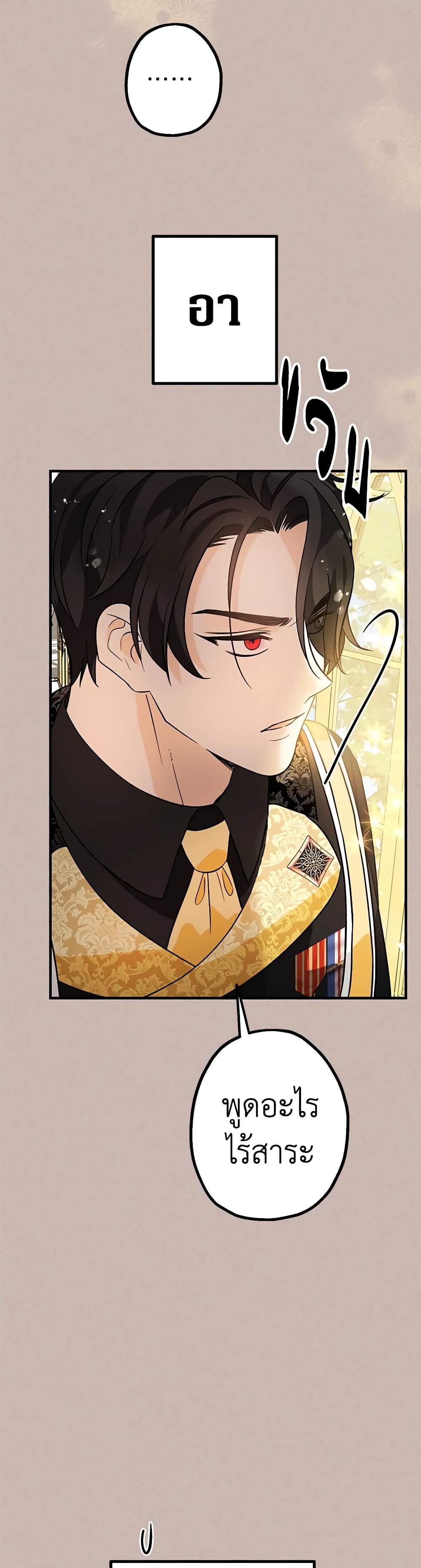 Lord Baby Runs a Romance Fantasy With Cash ตอนที่ 13 29
