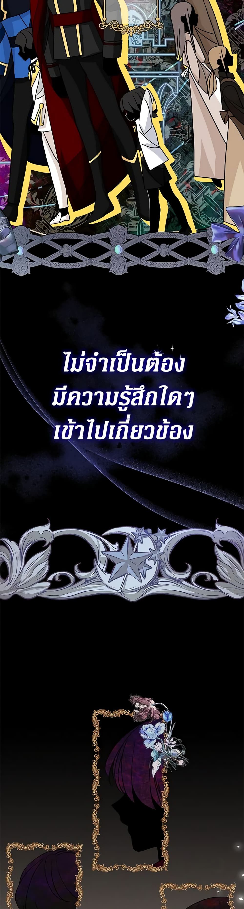 Lord Baby Runs a Romance Fantasy With Cash ตอนที่ 13 22